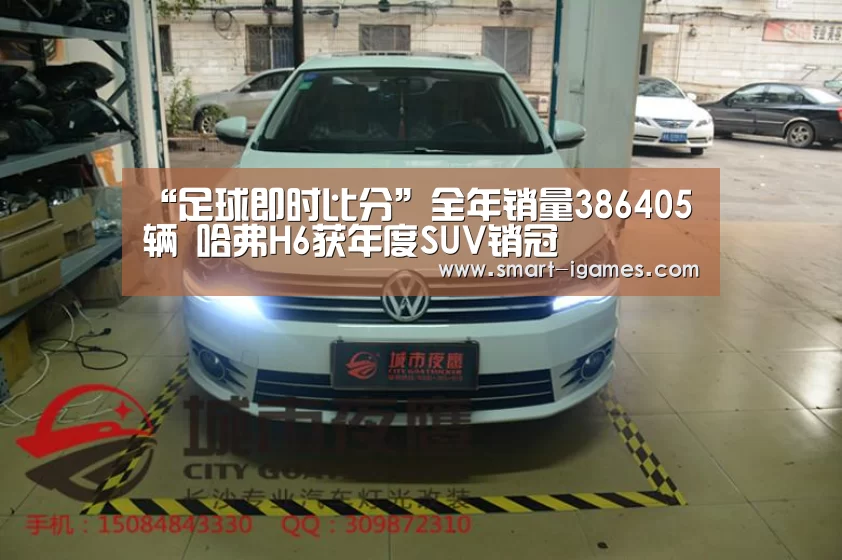 “足球即时比分”全年销量386405辆 哈弗H6获年度SUV销冠(图1) 足球即时比分