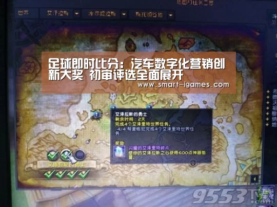 足球即时比分：汽车数字化营销创新大奖 初审评选全面展开(图1)