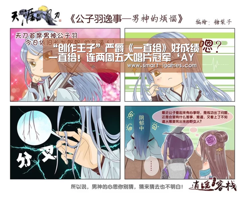 “创作王子”严爵《一直给》好成绩一直给!连两周五大唱片冠军‘AYX’(图1) 爱游戏体育