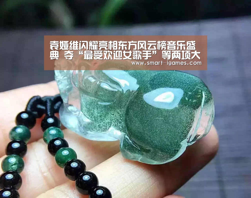 袁娅维闪耀亮相东方风云榜音乐盛典 夺“最受欢迎女歌手”等两项大奖【足球即时比分】(图1) 爱游戏体育