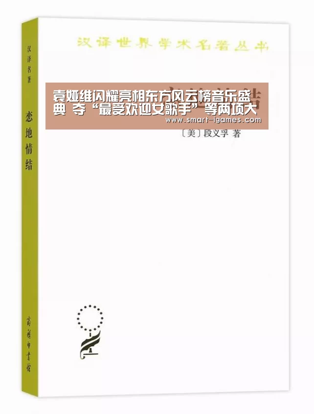 袁娅维闪耀亮相东方风云榜音乐盛典 夺“最受欢迎女歌手”等两项大奖【足球即时比分】(图2) 爱游戏体育