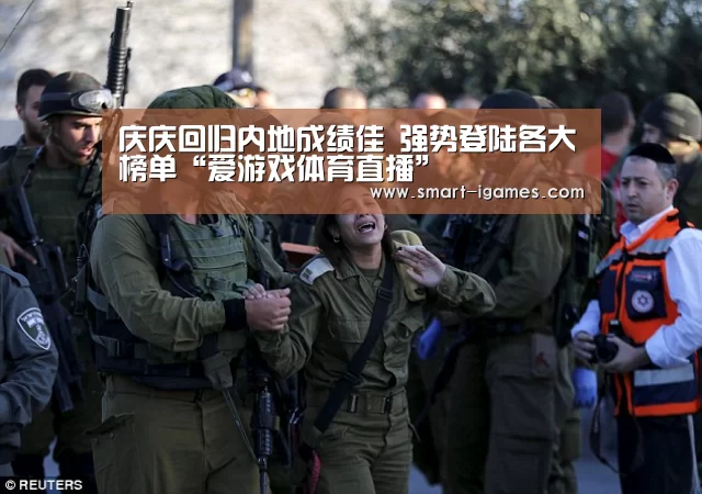 庆庆回归内地成绩佳 强势登陆各大榜单“爱游戏体育直播”(图1) 爱游戏体育